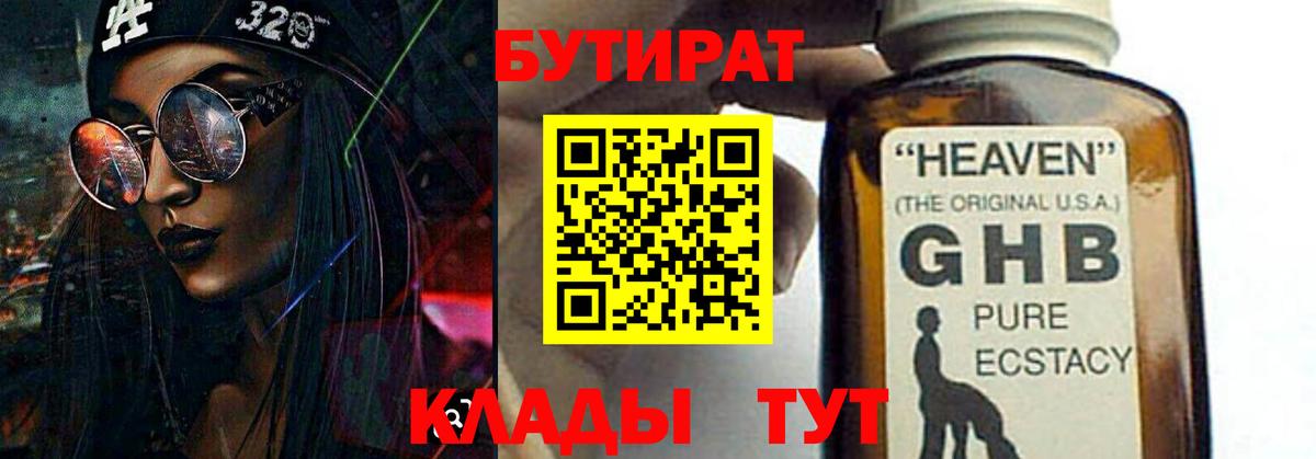 БУТИРАТ буратино Тверь