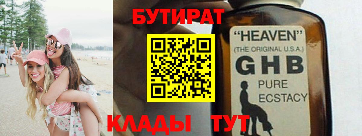 БУТИРАТ BDO 33%  Вход с VPN  Тверь 