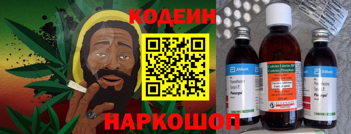 Кодеин напиток Lean (лин) Тверь