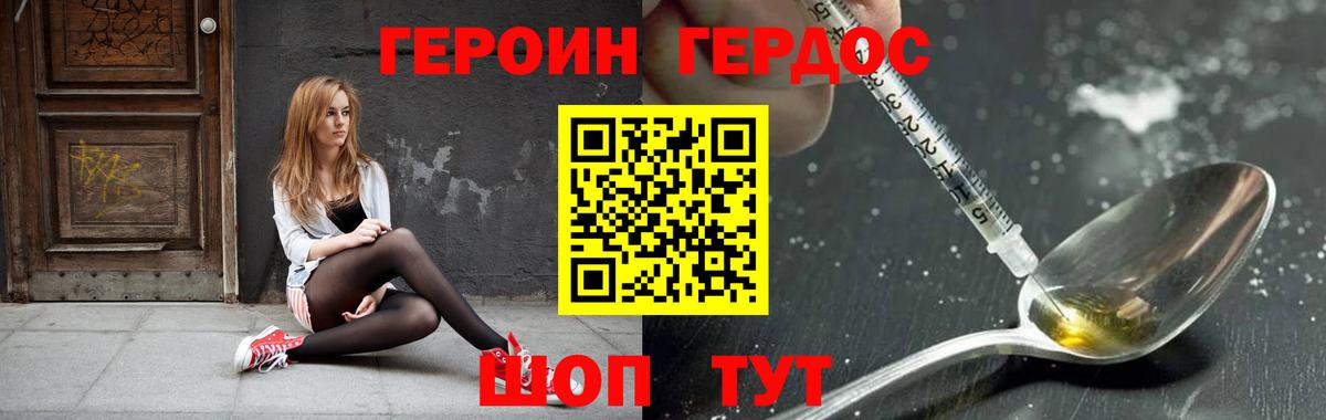 Героин Heroin Тверь